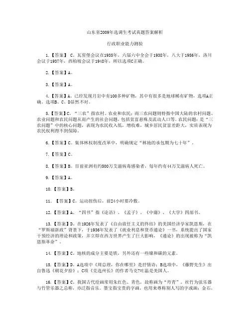 山东省2009年选调生考试真题答案解析 .doc