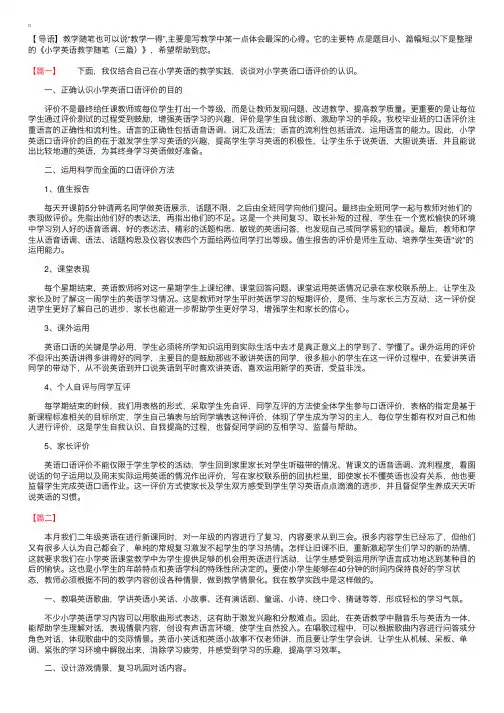 小学英语教学随笔（三篇）