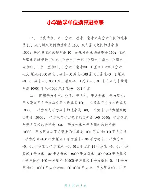 小学数学单位换算进率表