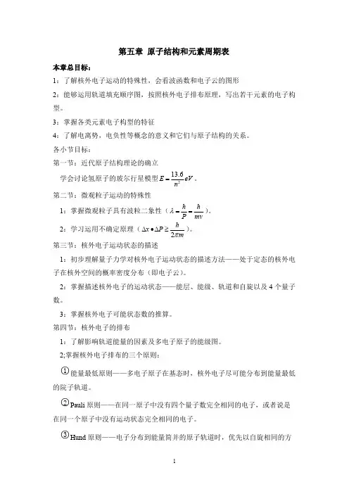 (完整版)大学无机化学第二章(原子结构)试题及答案