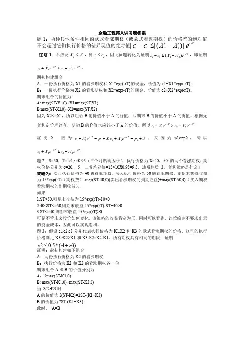 习题答案