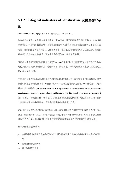 EP 灭菌生物指示剂