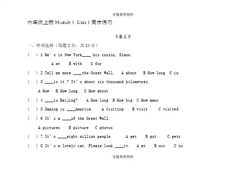 新版外研版(三起)六年级英语上册全册测试题及答案
