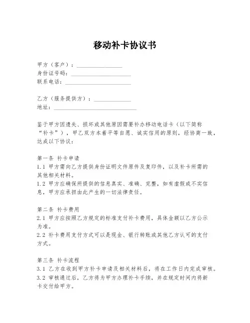 移动补卡协议书