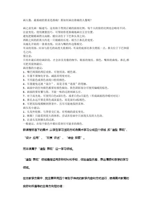 油画肖像教学意见和建议