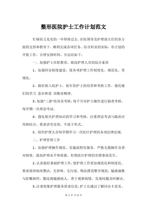 整形医院护士工作计划范文