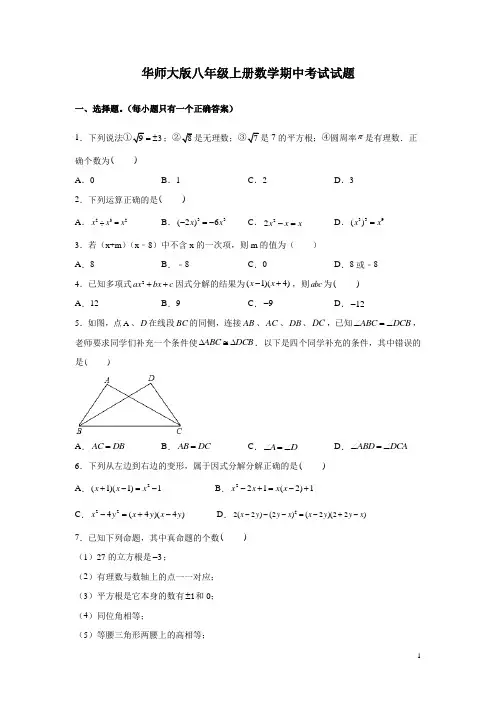 华师大版八年级上册数学期中考试试卷附答案