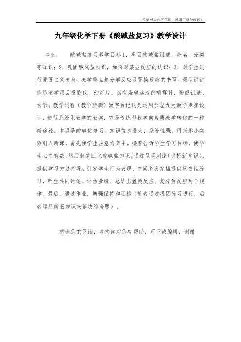九年级化学下册《酸碱盐复习》教学设计