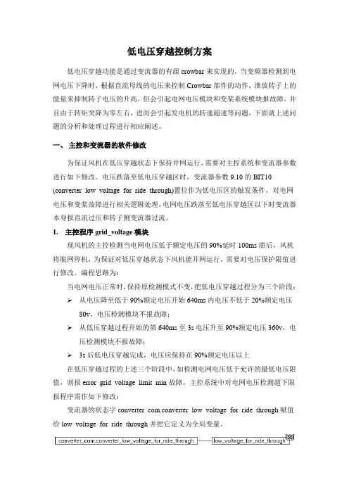 低电压穿越控制方案