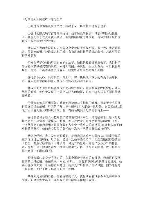 《母亲的心》阅读练习题与答案