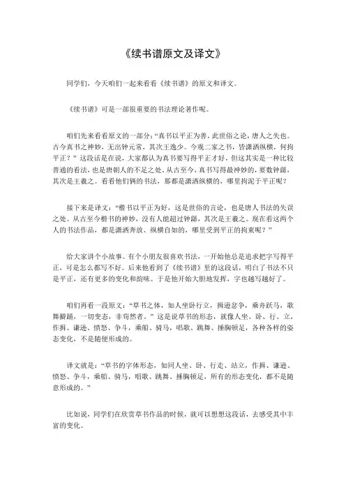 续书谱原文及译文