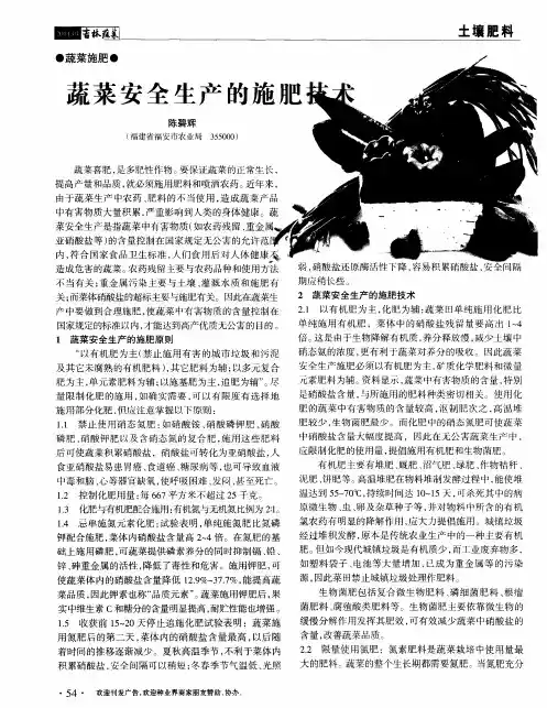 蔬菜安全生产的施肥技术