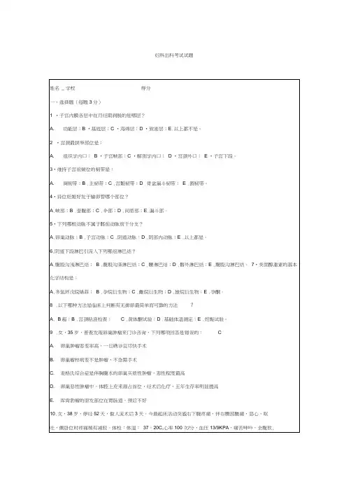 (完整版)妇科出科试卷