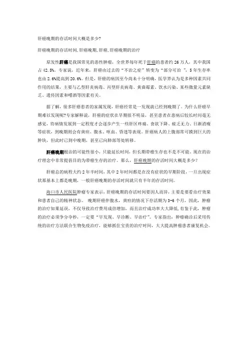 肝癌晚期的存活时间大概是多少