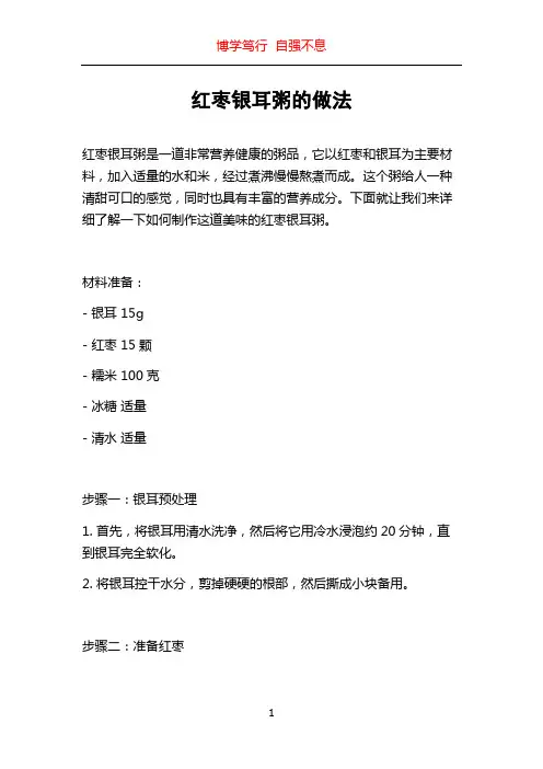 红枣银耳粥的做法