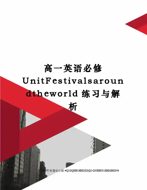 高一英语必修UnitFestivalsaroundtheworld练习与解析