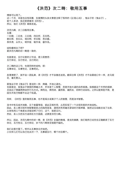 《洪范》次二畴：敬用五事