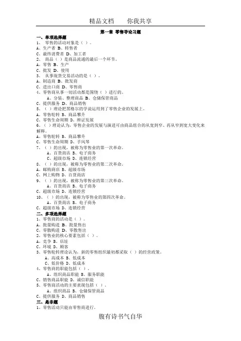 零售习题