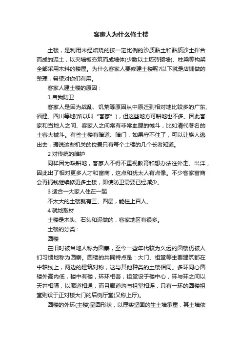 客家人为什么修土楼