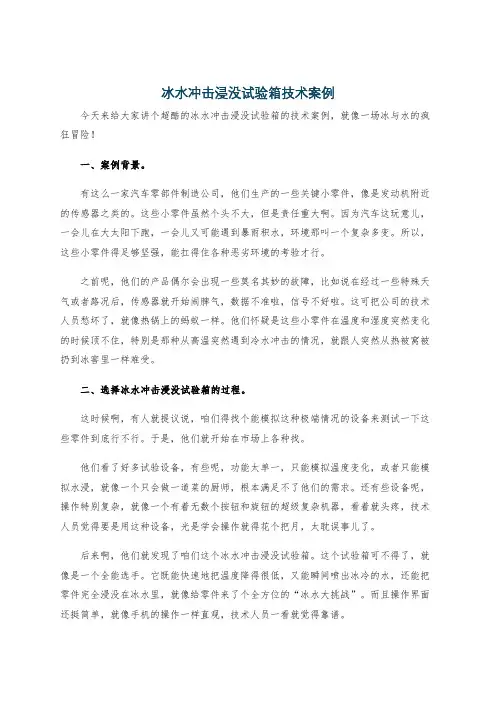 冰水冲击浸没试验箱技术案例