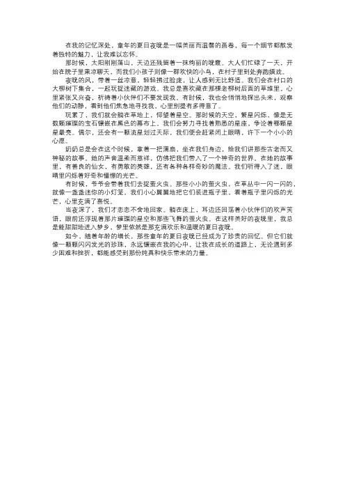 童年的夏日夜晚