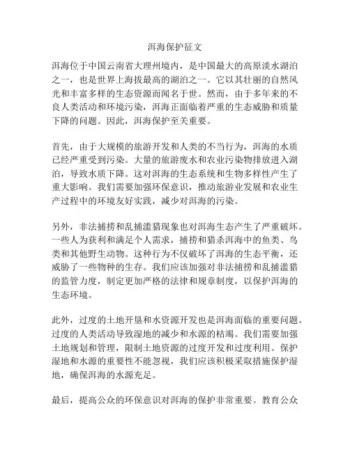 洱海保护征文