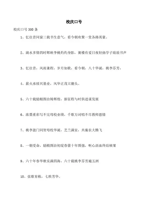校庆口号