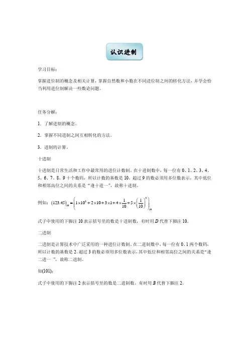 四年级下册数学试题-思维训练：认识进制(含答案)全国通用