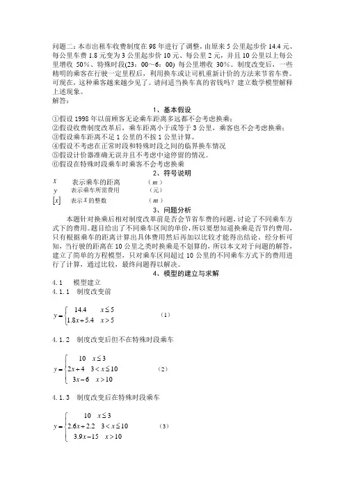 最优乘车问题数学建模