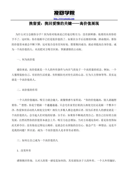 挽留爱：挽回爱情的关键——高价值展现