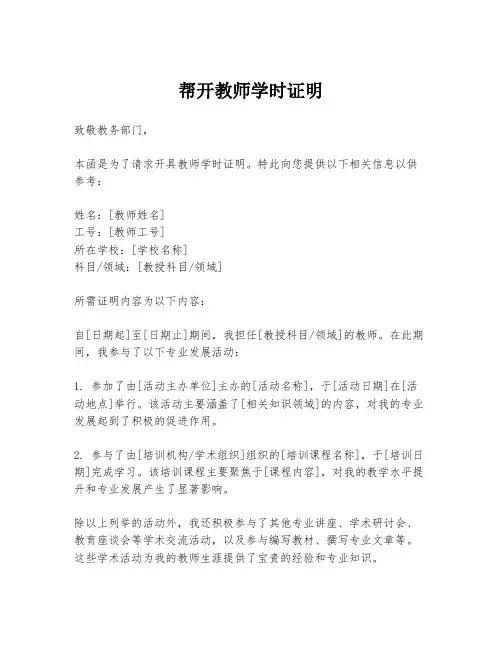 帮开教师学时证明