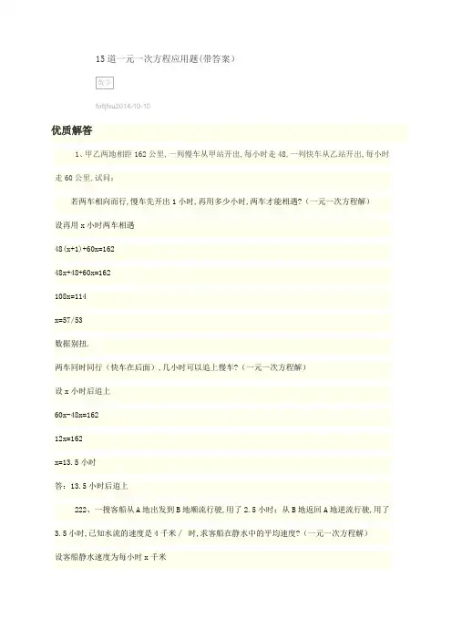 15道一元一次方程应用题带答案