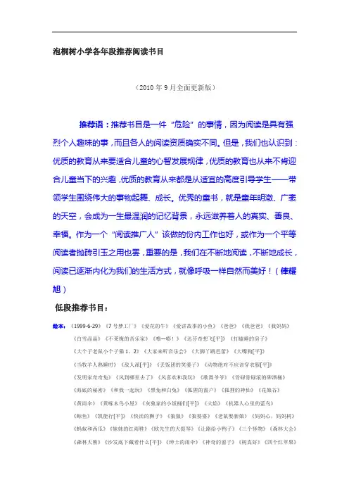成都泡桐小学推荐书目