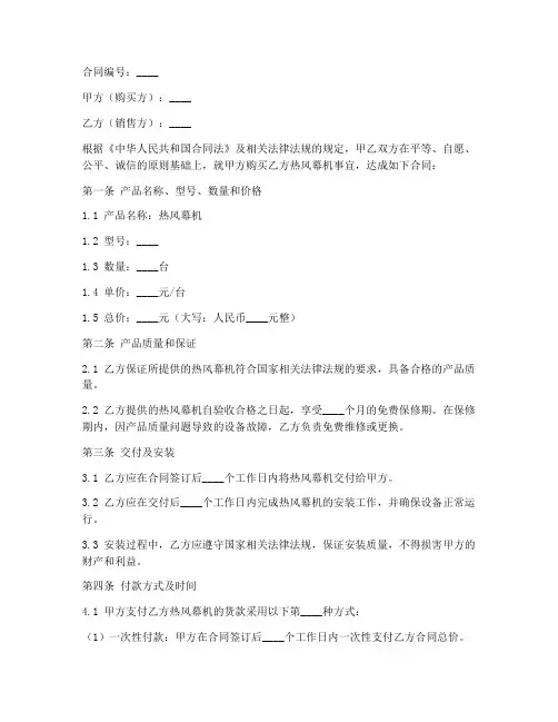 安装热风幕机合同范本