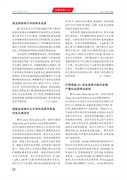 腐胺处理番木瓜可保持品质并提高抗氧化酶活性