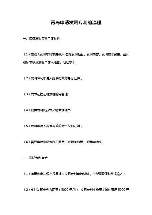 青岛申请发明专利的流程