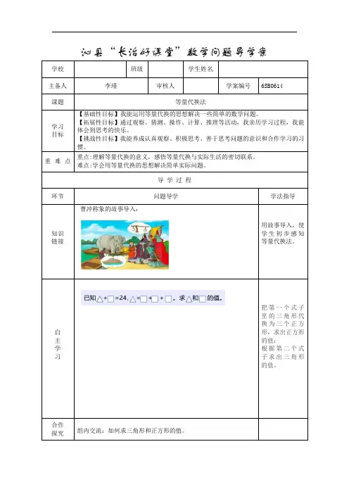 2021-2022学年六年级下学期数学6.5 综合与实践 导学案 