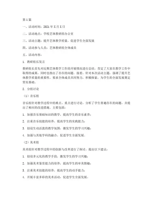 艺体教研组教研活动记录(3篇)