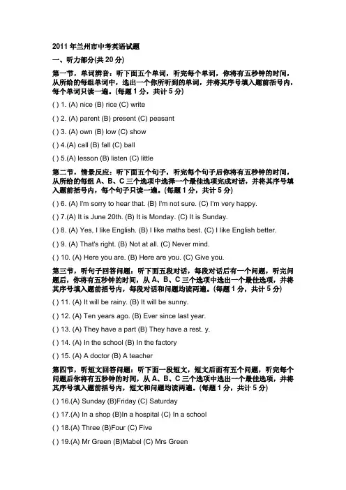 兰州市2011年中考英语试题及答案