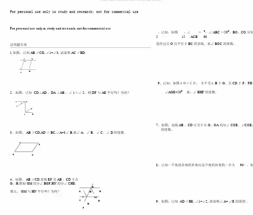 word完整版人教版七年级数学相交线与平行线证明题专项训练