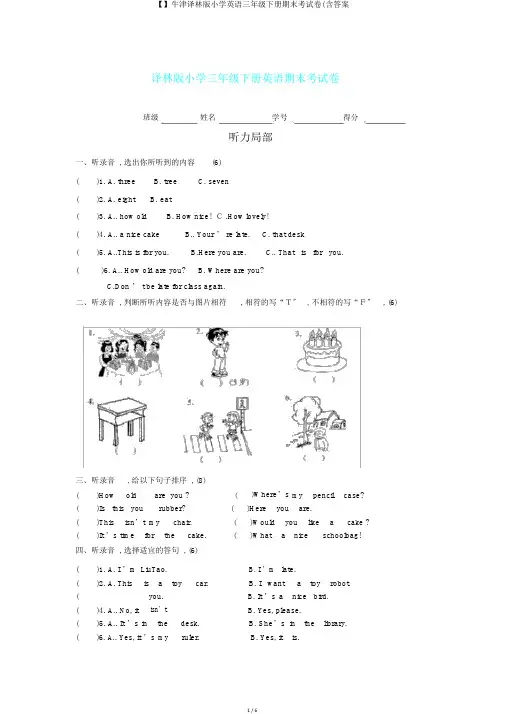 【】牛津译林版小学英语三年级下册期末考试卷(含答案