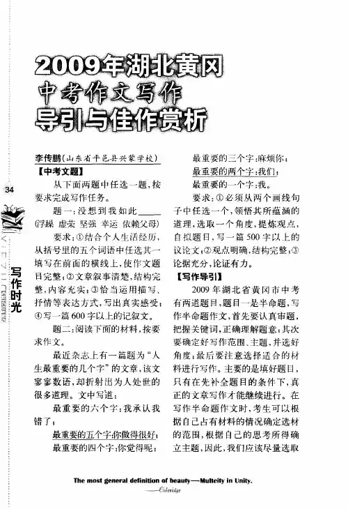 2009年湖北黄冈中考作文写作导引与佳作赏析