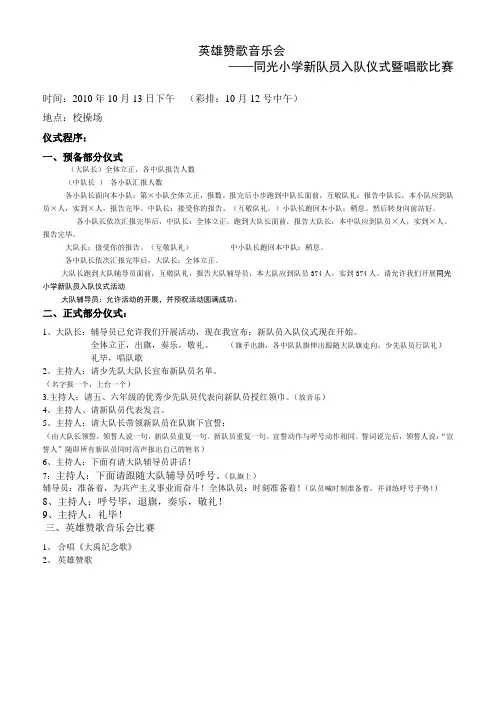 2015国庆,入队仪式活动
