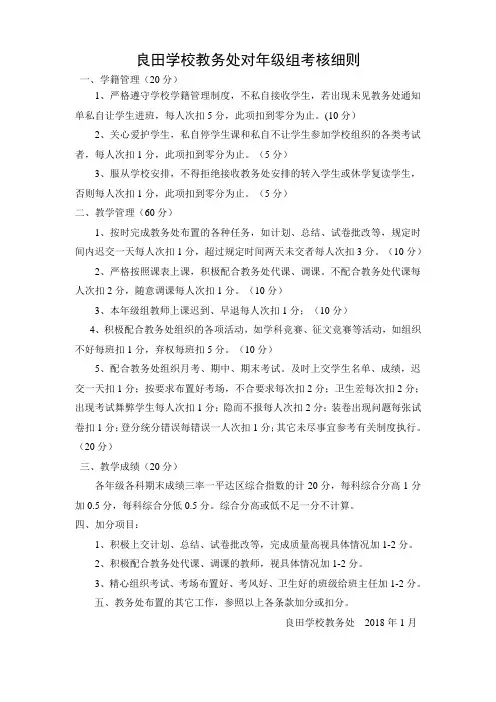 教务处对年级组的考核评分办法