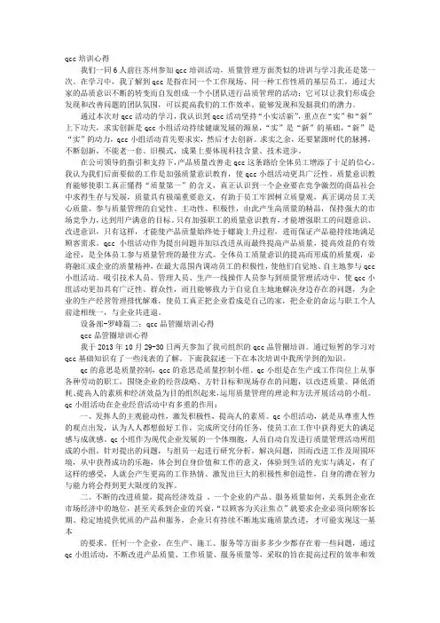 QCC培训心得体会