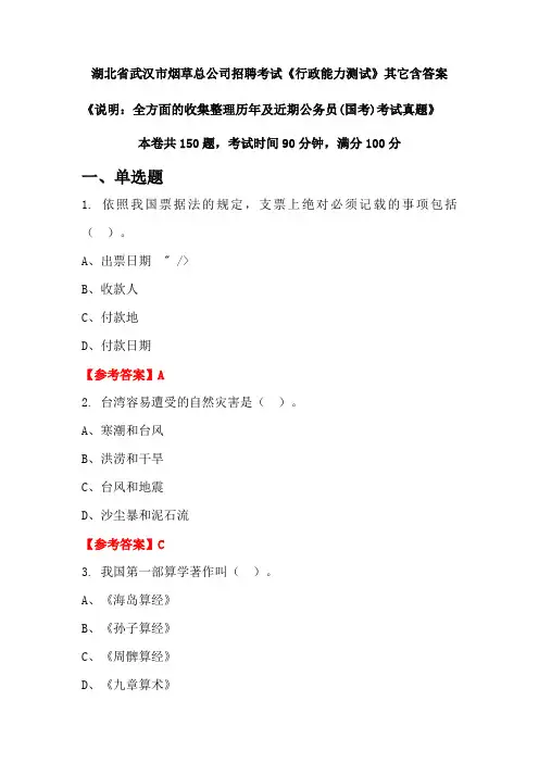 湖北省武汉市烟草总公司招聘考试《行政能力测试》含答案