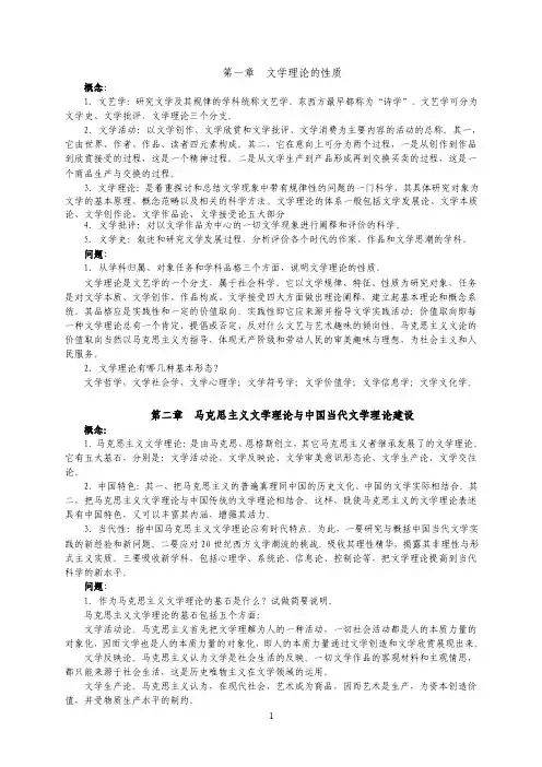 文学理论课后习题答案
