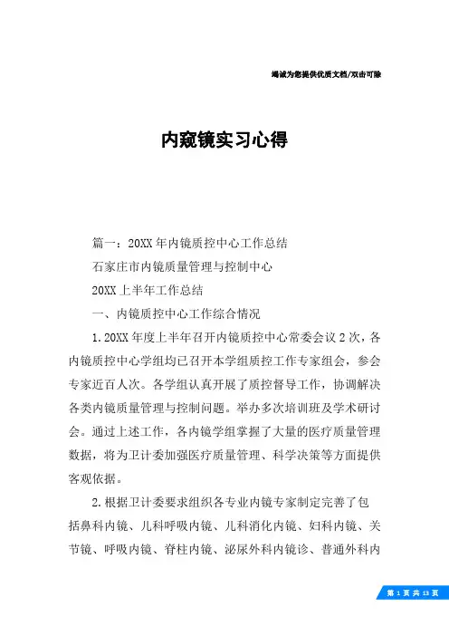 内窥镜实习心得
