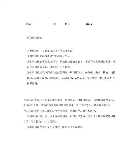 动脉瘤手术谈话