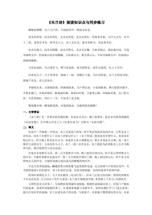 七年级语文下册《木兰诗》知识点汇总与阅读赏析同步练习(含答案)